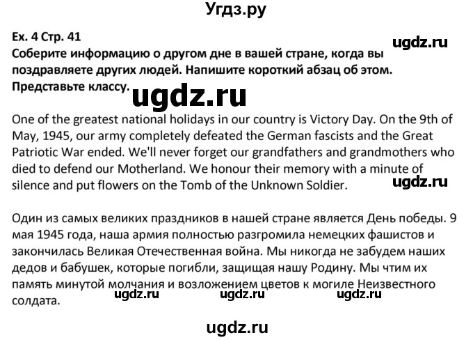 ГДЗ (Решебник) по английскому языку 5 класс (Excel ) Эванс В. / страница / 41(продолжение 2)