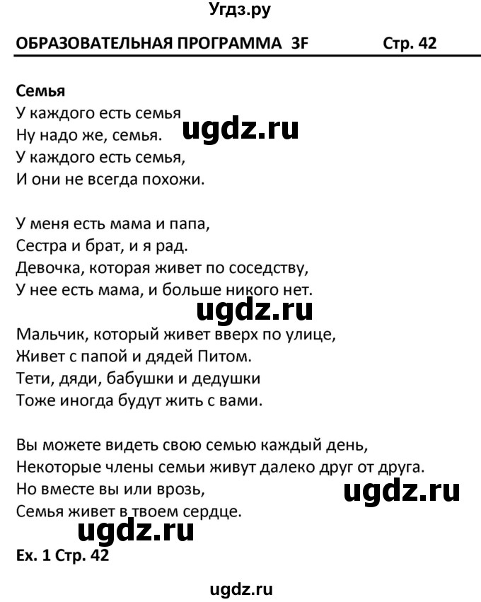 ГДЗ (Решебник) по английскому языку 5 класс (Excel ) Эванс В. / страница / 42