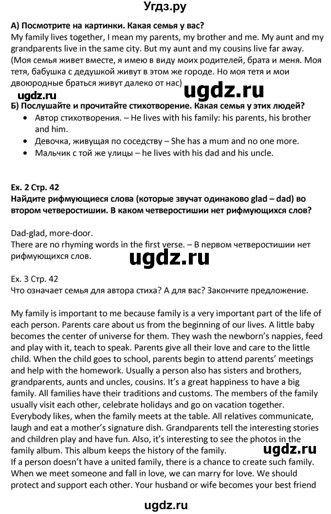 ГДЗ (Решебник) по английскому языку 5 класс (Excel ) Эванс В. / страница / 42(продолжение 2)