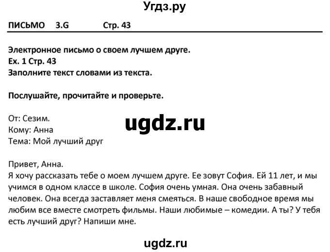 ГДЗ (Решебник) по английскому языку 5 класс (Excel ) Эванс В. / страница / 43