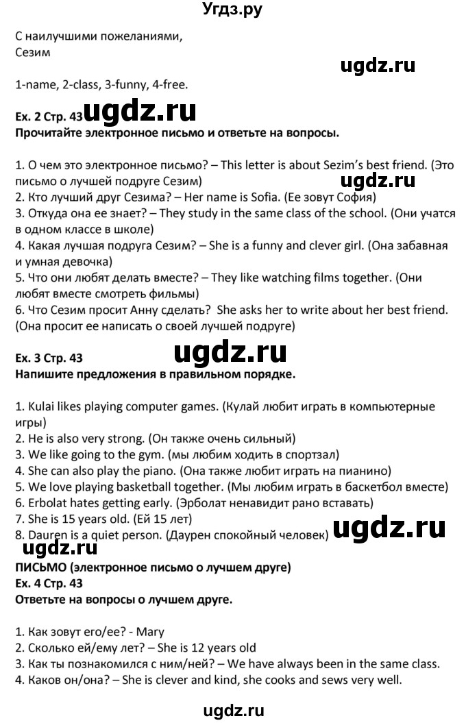 ГДЗ (Решебник) по английскому языку 5 класс (Excel ) Эванс В. / страница / 43(продолжение 2)
