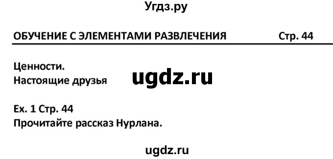 ГДЗ (Решебник) по английскому языку 5 класс (Excel ) Эванс В. / страница / 44