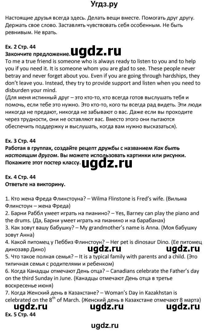 ГДЗ (Решебник) по английскому языку 5 класс (Excel ) Эванс В. / страница / 44(продолжение 2)