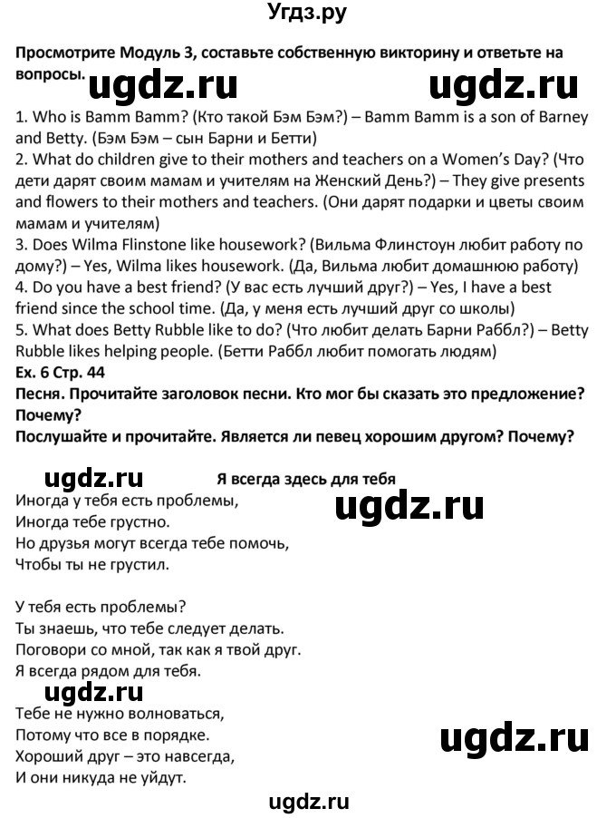 ГДЗ (Решебник) по английскому языку 5 класс (Excel ) Эванс В. / страница / 44(продолжение 3)