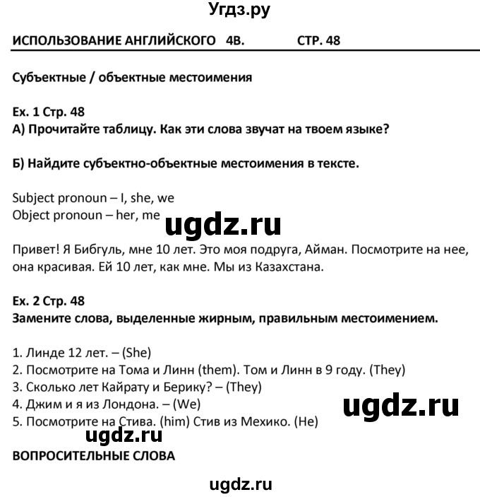 ГДЗ (Решебник) по английскому языку 5 класс (Excel ) Эванс В. / страница / 48