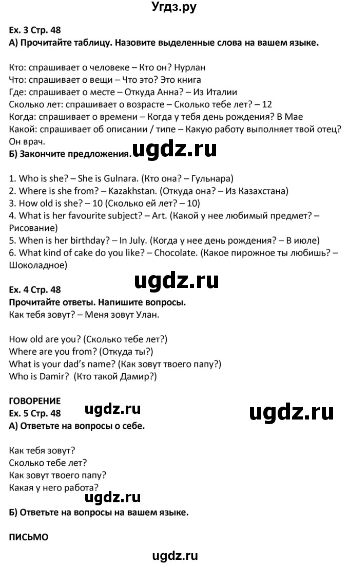 ГДЗ (Решебник) по английскому языку 5 класс (Excel ) Эванс В. / страница / 48(продолжение 2)