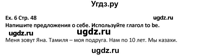 ГДЗ (Решебник) по английскому языку 5 класс (Excel ) Эванс В. / страница / 48(продолжение 3)