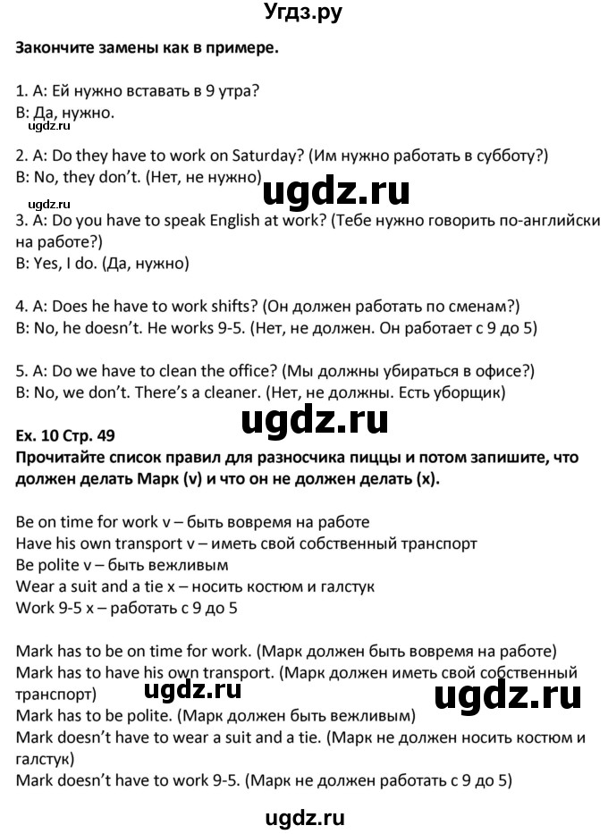 ГДЗ (Решебник) по английскому языку 5 класс (Excel ) Эванс В. / страница / 49(продолжение 2)