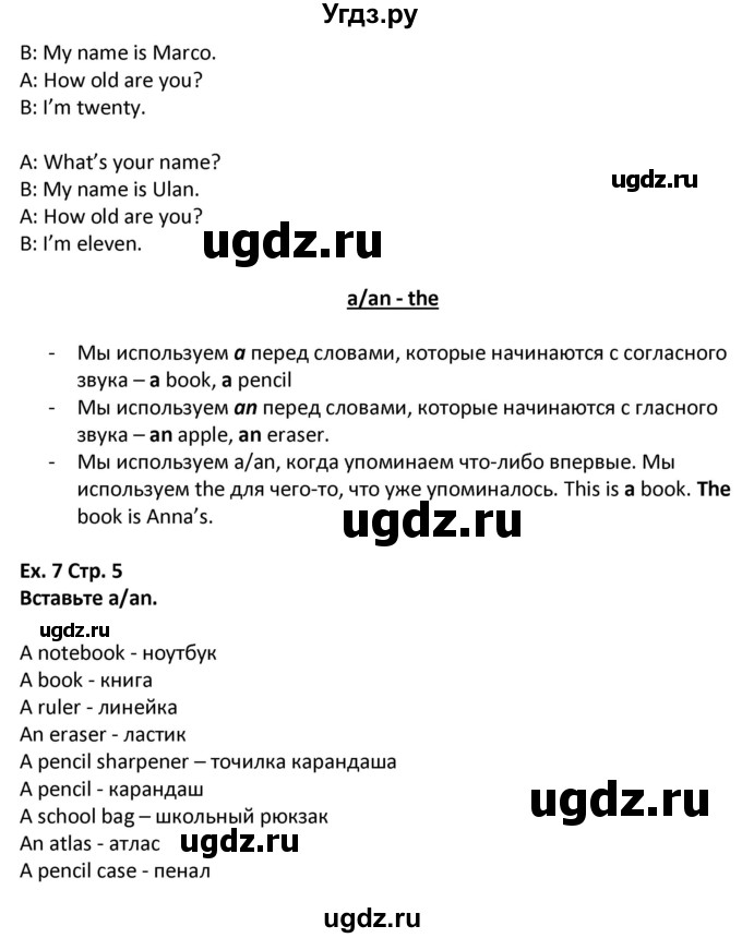 ГДЗ (Решебник) по английскому языку 5 класс (Excel ) Эванс В. / страница / 5(продолжение 2)