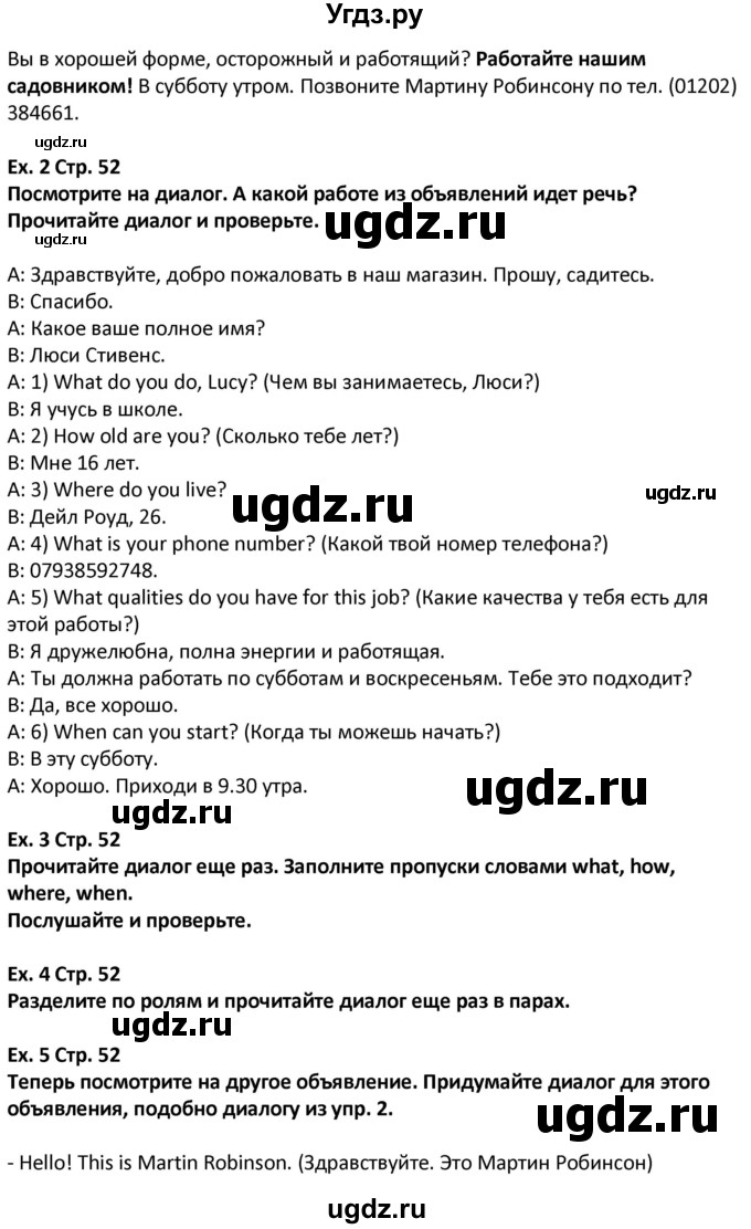 ГДЗ (Решебник) по английскому языку 5 класс (Excel ) Эванс В. / страница / 52(продолжение 2)