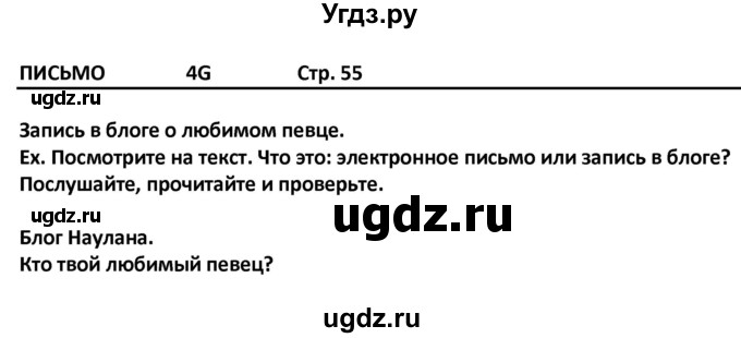 ГДЗ (Решебник) по английскому языку 5 класс (Excel ) Эванс В. / страница / 55