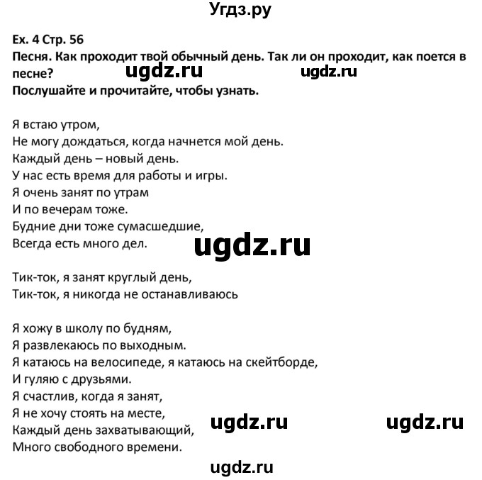 ГДЗ (Решебник) по английскому языку 5 класс (Excel ) Эванс В. / страница / 56(продолжение 3)