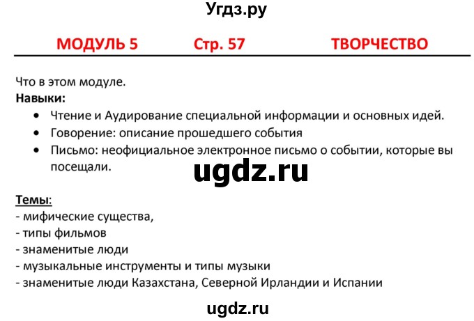 ГДЗ (Решебник) по английскому языку 5 класс (Excel ) Эванс В. / страница / 57