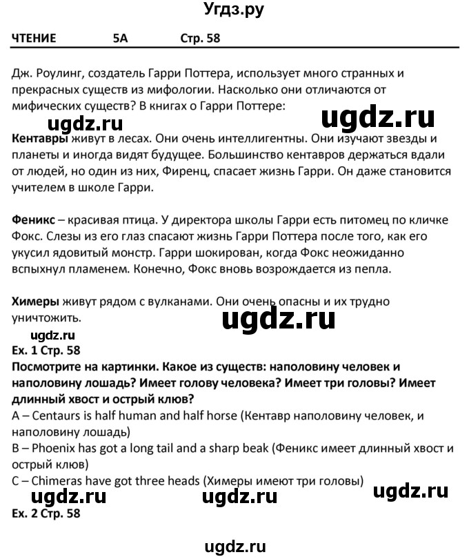 ГДЗ (Решебник) по английскому языку 5 класс (Excel ) Эванс В. / страница / 58