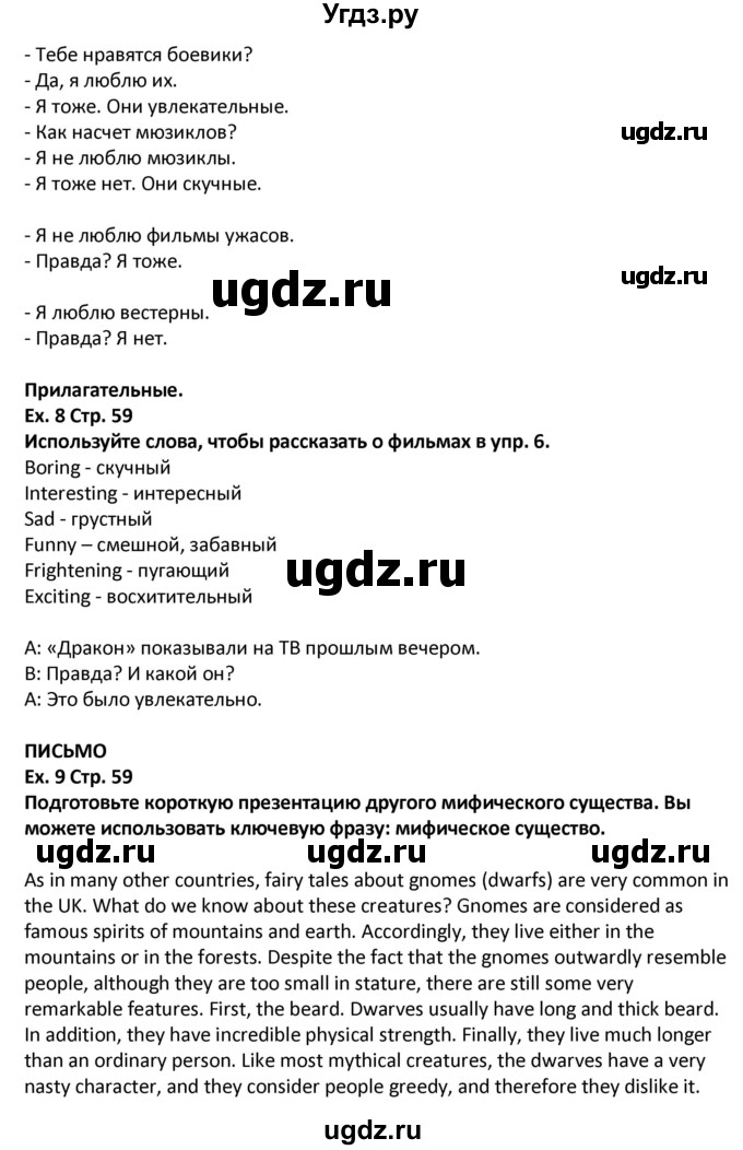 ГДЗ (Решебник) по английскому языку 5 класс (Excel ) Эванс В. / страница / 59(продолжение 3)