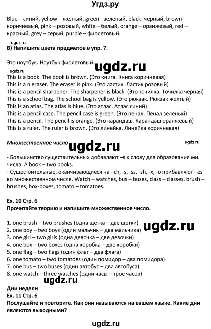 ГДЗ (Решебник) по английскому языку 5 класс (Excel ) Эванс В. / страница / 6(продолжение 2)