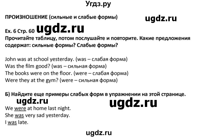 ГДЗ (Решебник) по английскому языку 5 класс (Excel ) Эванс В. / страница / 60(продолжение 3)