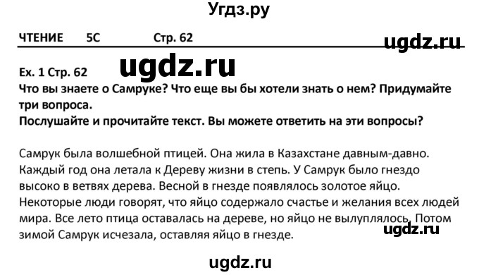 ГДЗ (Решебник) по английскому языку 5 класс (Excel ) Эванс В. / страница / 62