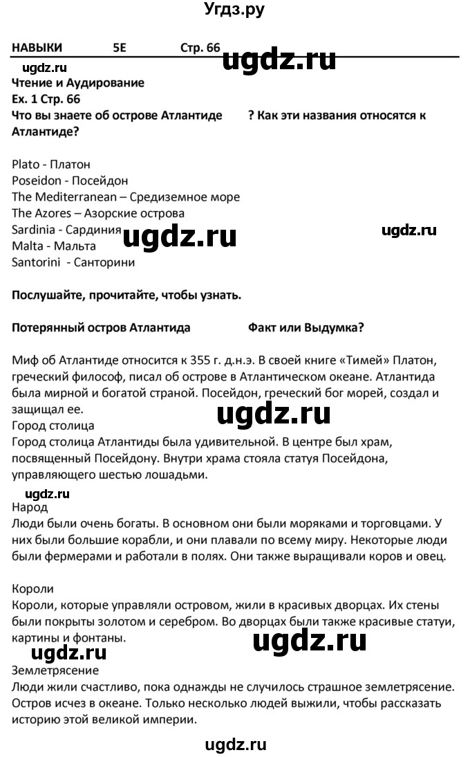 ГДЗ (Решебник) по английскому языку 5 класс (Excel ) Эванс В. / страница / 66