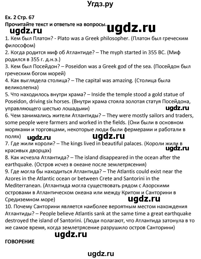 ГДЗ (Решебник) по английскому языку 5 класс (Excel ) Эванс В. / страница / 67