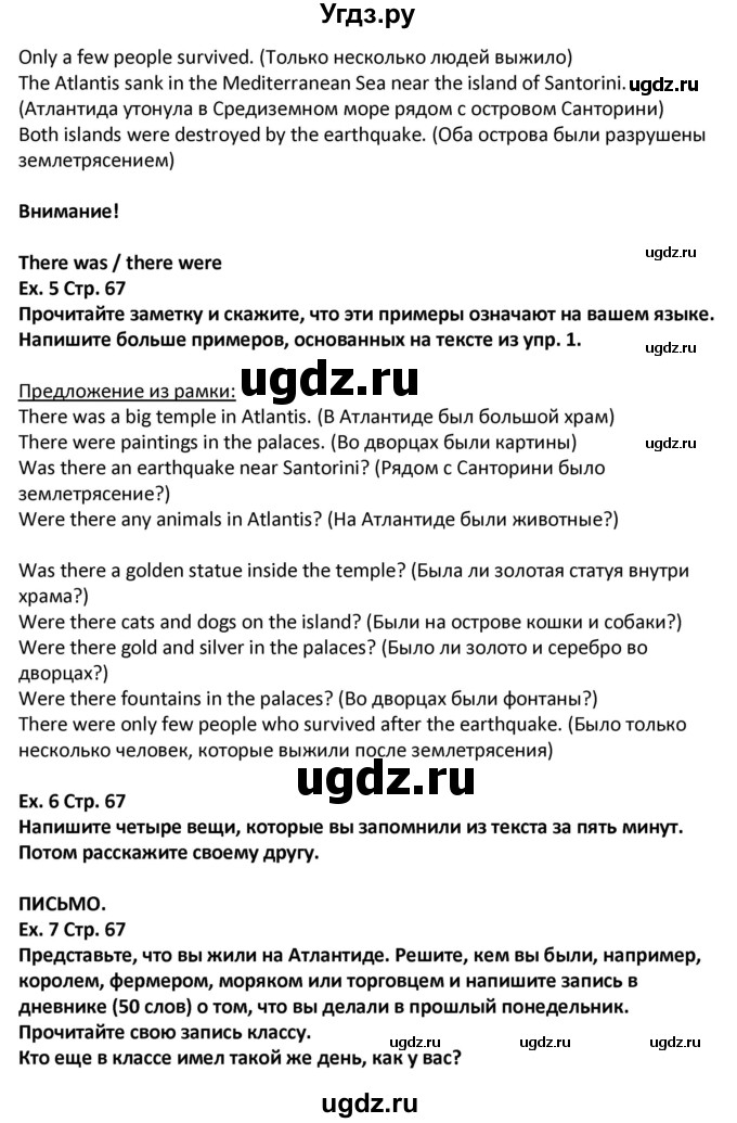 ГДЗ (Решебник) по английскому языку 5 класс (Excel ) Эванс В. / страница / 67(продолжение 3)