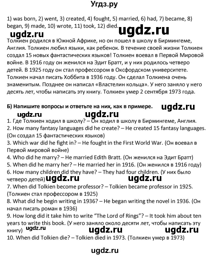 ГДЗ (Решебник) по английскому языку 5 класс (Excel ) Эванс В. / страница / 68(продолжение 2)