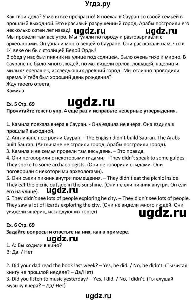 ГДЗ (Решебник) по английскому языку 5 класс (Excel ) Эванс В. / страница / 69(продолжение 2)