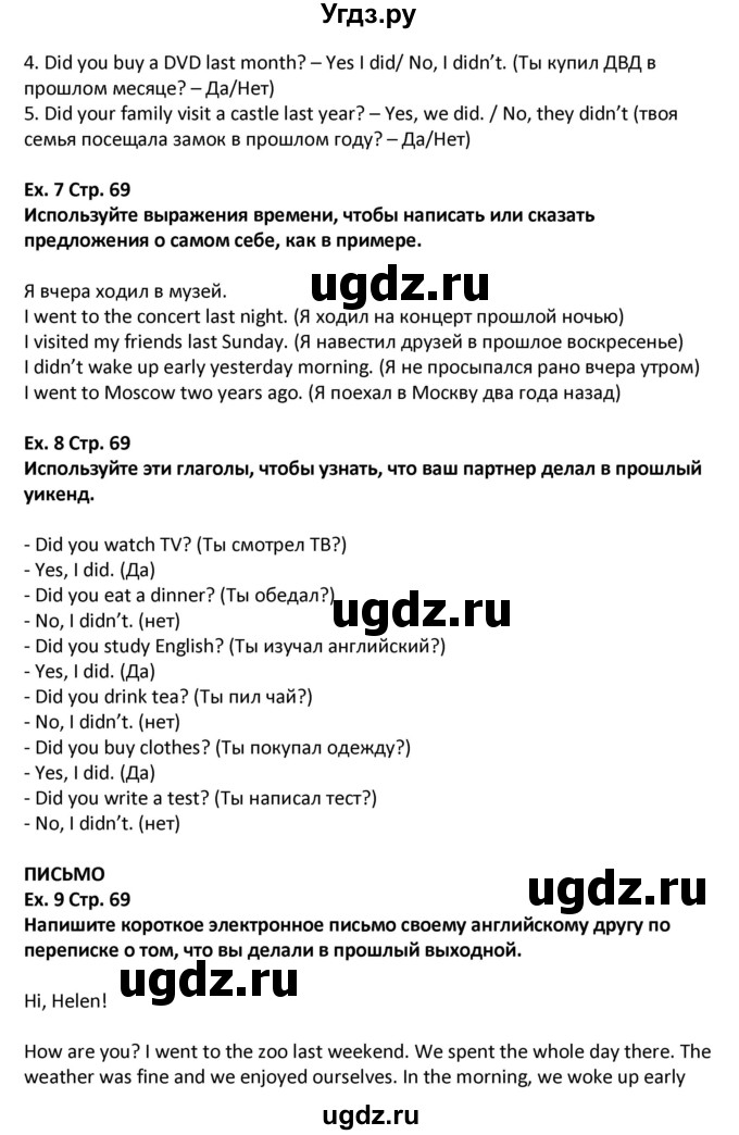 ГДЗ (Решебник) по английскому языку 5 класс (Excel ) Эванс В. / страница / 69(продолжение 3)