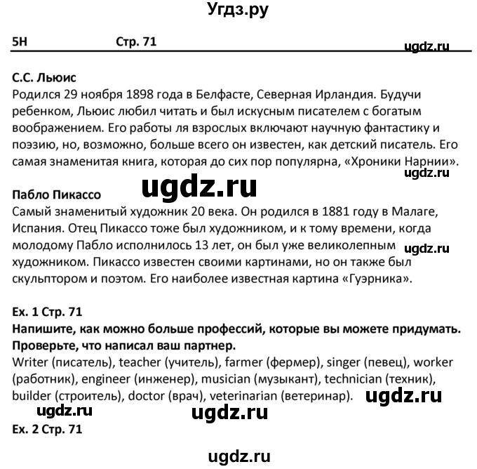 ГДЗ (Решебник) по английскому языку 5 класс (Excel ) Эванс В. / страница / 71