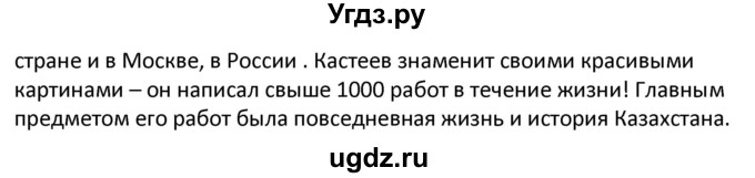 ГДЗ (Решебник) по английскому языку 5 класс (Excel ) Эванс В. / страница / 71(продолжение 4)