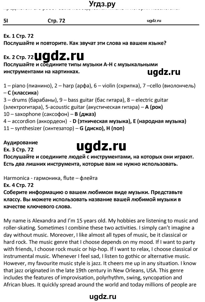 ГДЗ (Решебник) по английскому языку 5 класс (Excel ) Эванс В. / страница / 72