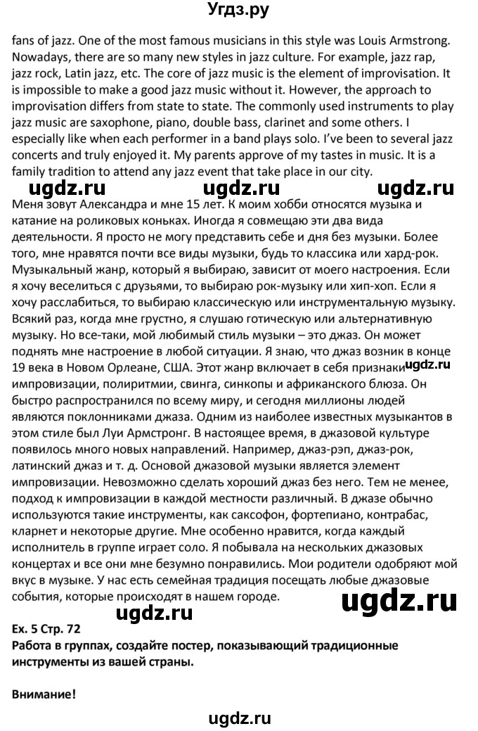 ГДЗ (Решебник) по английскому языку 5 класс (Excel ) Эванс В. / страница / 72(продолжение 2)