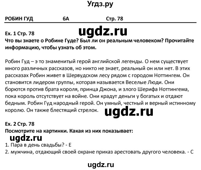 ГДЗ (Решебник) по английскому языку 5 класс (Excel ) Эванс В. / страница / 78