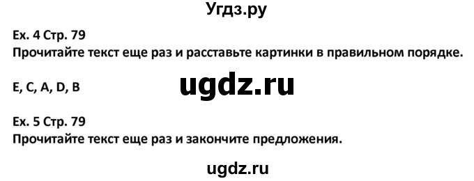 ГДЗ (Решебник) по английскому языку 5 класс (Excel ) Эванс В. / страница / 79