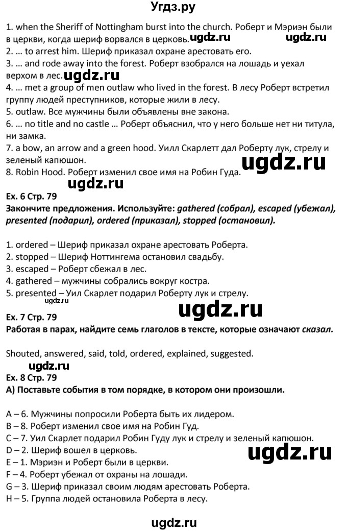 ГДЗ (Решебник) по английскому языку 5 класс (Excel ) Эванс В. / страница / 79(продолжение 2)