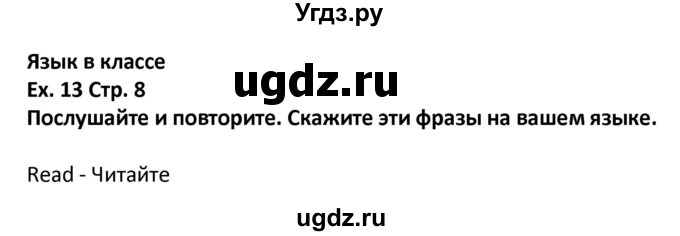 ГДЗ (Решебник) по английскому языку 5 класс (Excel ) Эванс В. / страница / 8