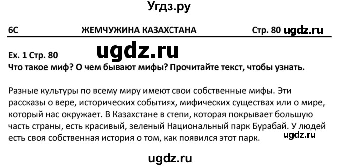 ГДЗ (Решебник) по английскому языку 5 класс (Excel ) Эванс В. / страница / 80