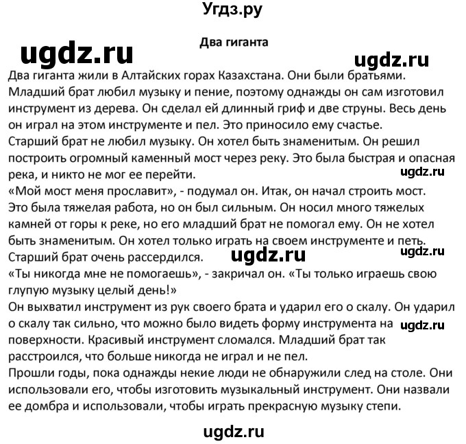 ГДЗ (Решебник) по английскому языку 5 класс (Excel ) Эванс В. / страница / 82(продолжение 2)