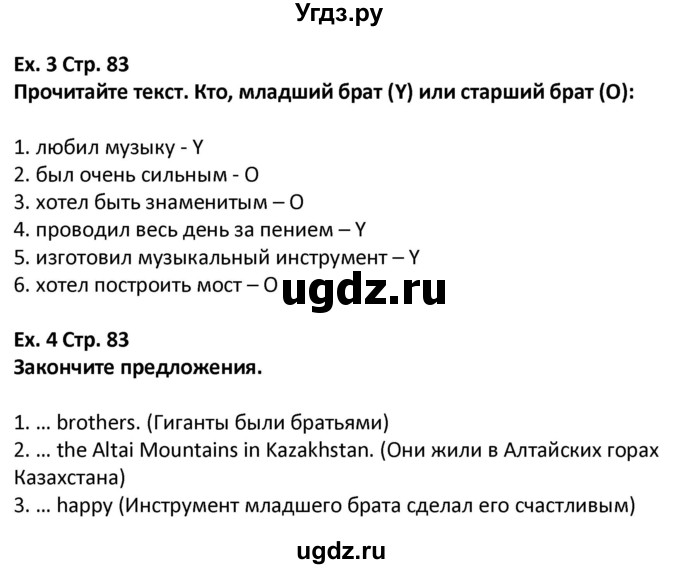 ГДЗ (Решебник) по английскому языку 5 класс (Excel ) Эванс В. / страница / 83