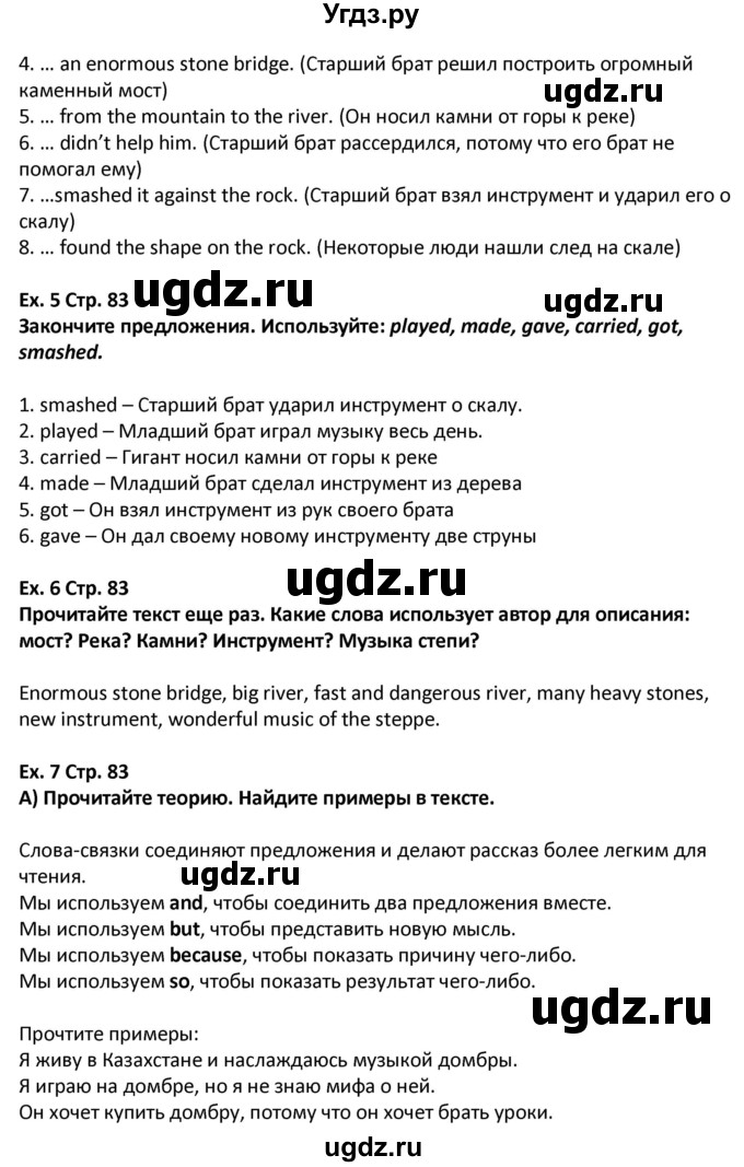 ГДЗ (Решебник) по английскому языку 5 класс (Excel ) Эванс В. / страница / 83(продолжение 2)