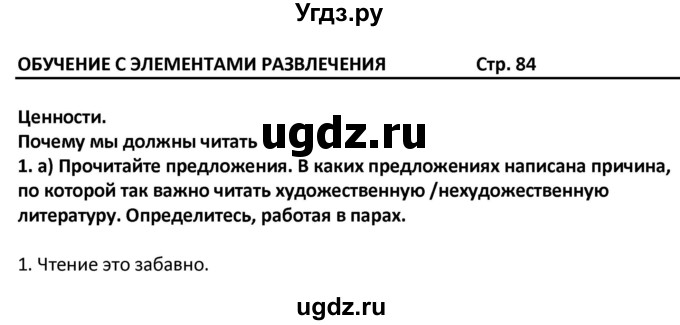 ГДЗ (Решебник) по английскому языку 5 класс (Excel ) Эванс В. / страница / 84