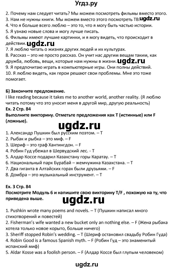 ГДЗ (Решебник) по английскому языку 5 класс (Excel ) Эванс В. / страница / 84(продолжение 2)