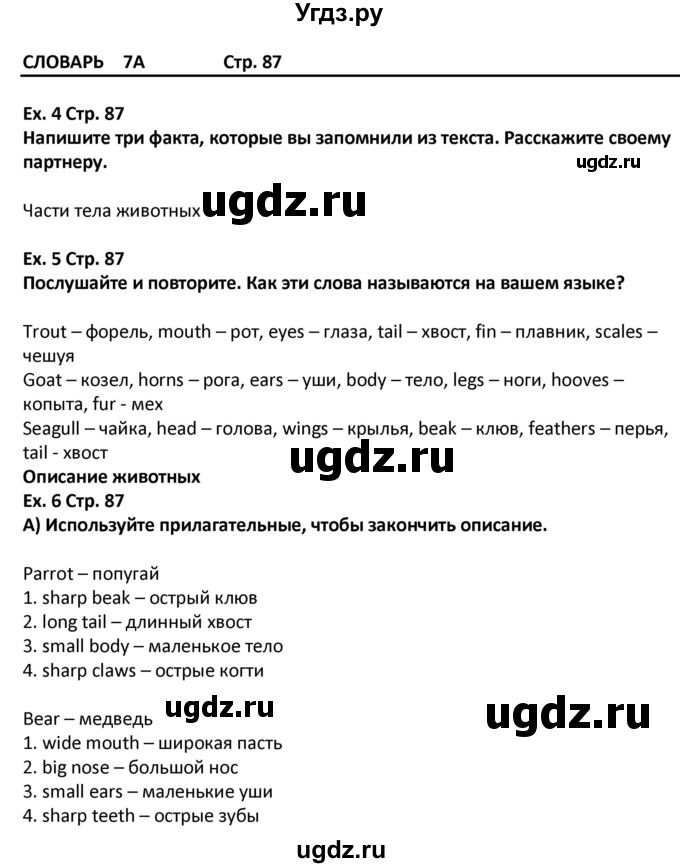 ГДЗ (Решебник) по английскому языку 5 класс (Excel ) Эванс В. / страница / 87