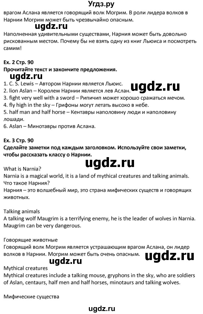 ГДЗ (Решебник) по английскому языку 5 класс (Excel ) Эванс В. / страница / 90(продолжение 2)