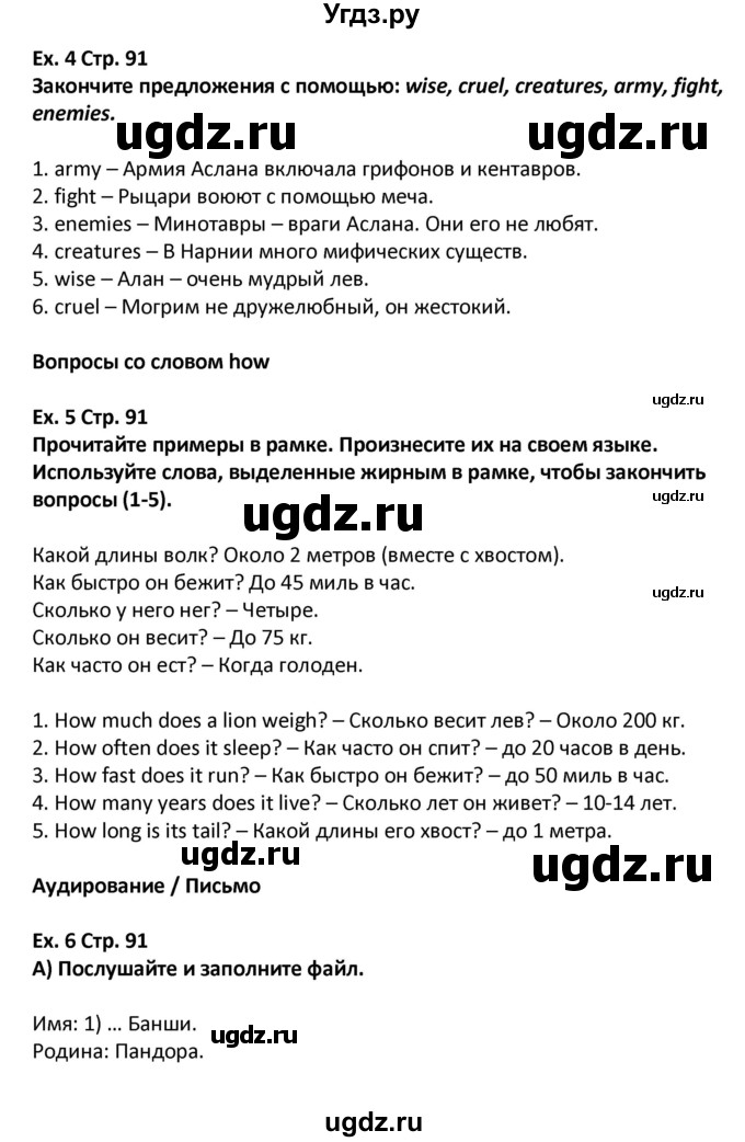 ГДЗ (Решебник) по английскому языку 5 класс (Excel ) Эванс В. / страница / 91