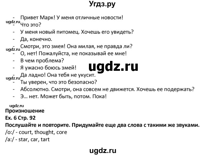 ГДЗ (Решебник) по английскому языку 5 класс (Excel ) Эванс В. / страница / 92(продолжение 3)