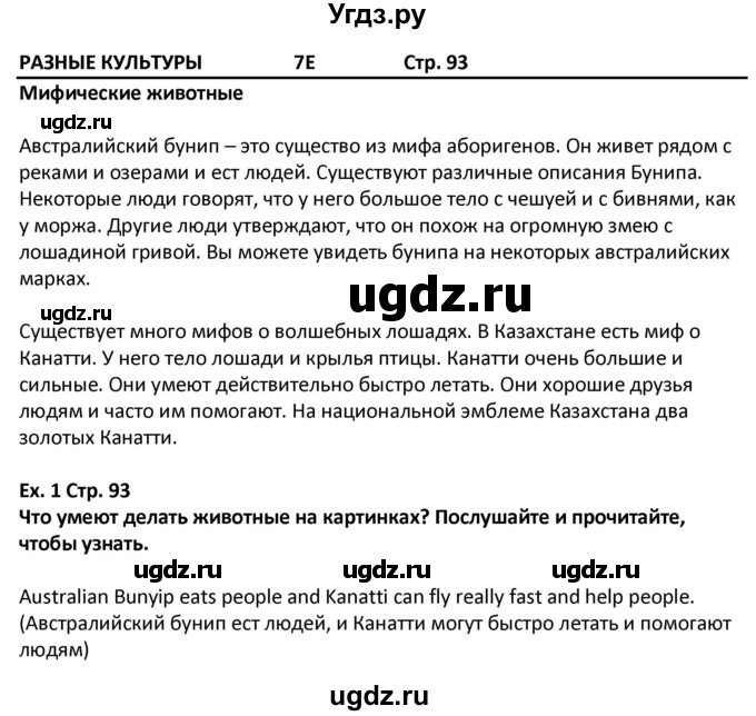 ГДЗ (Решебник) по английскому языку 5 класс (Excel ) Эванс В. / страница / 93