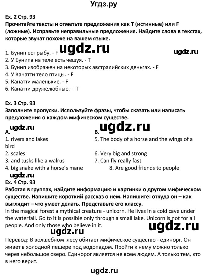 ГДЗ (Решебник) по английскому языку 5 класс (Excel ) Эванс В. / страница / 93(продолжение 2)