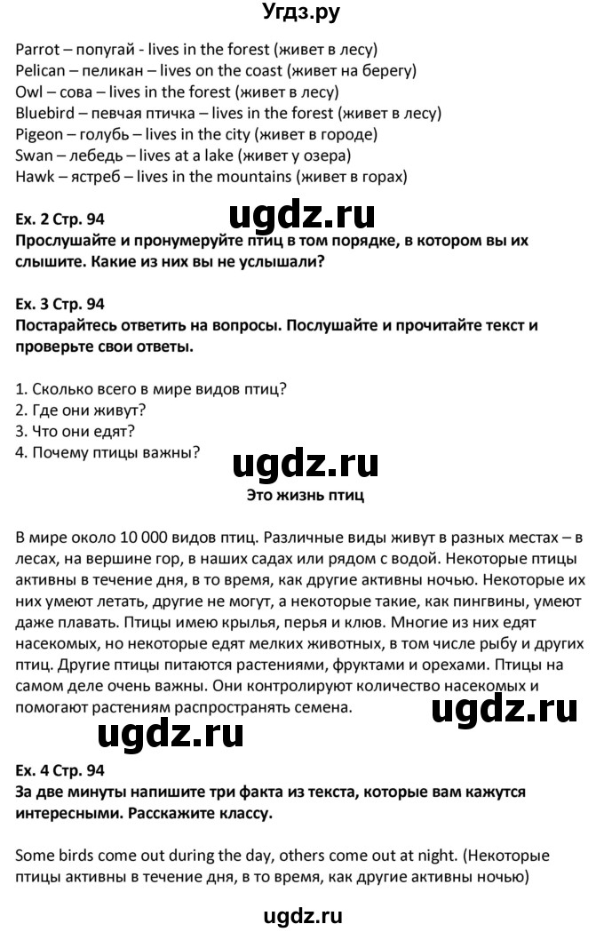 ГДЗ (Решебник) по английскому языку 5 класс (Excel ) Эванс В. / страница / 94(продолжение 2)