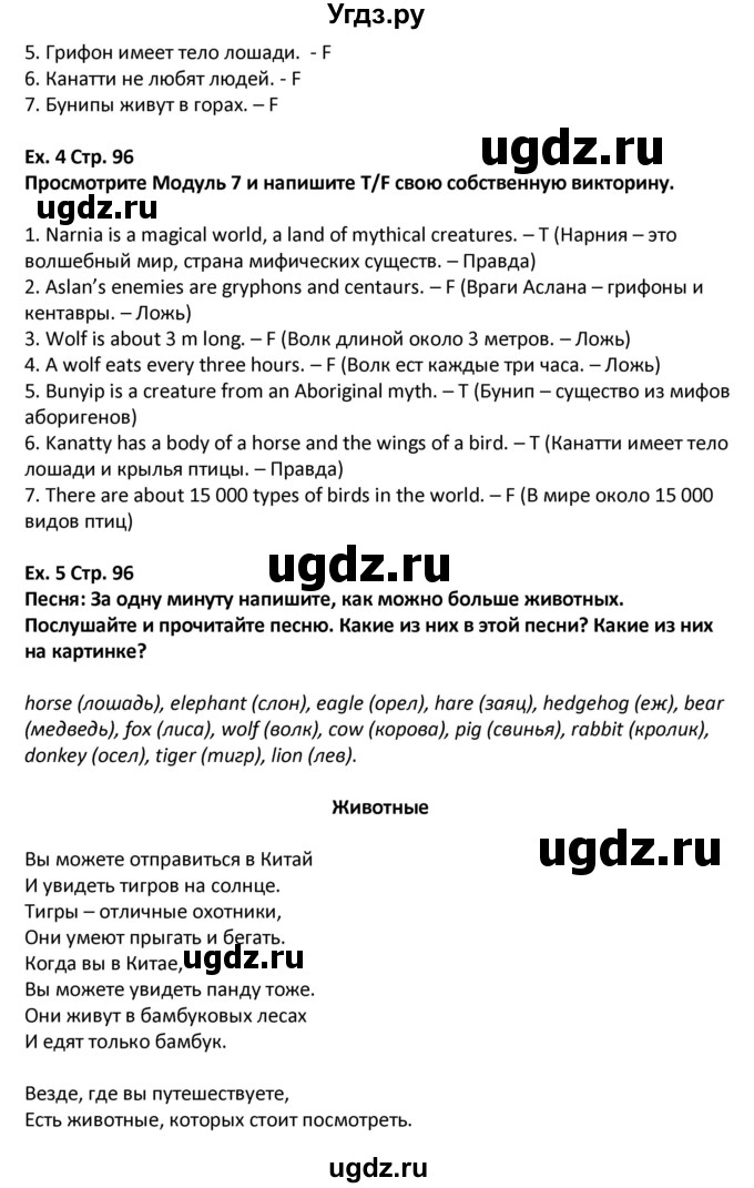 ГДЗ (Решебник) по английскому языку 5 класс (Excel ) Эванс В. / страница / 96(продолжение 3)